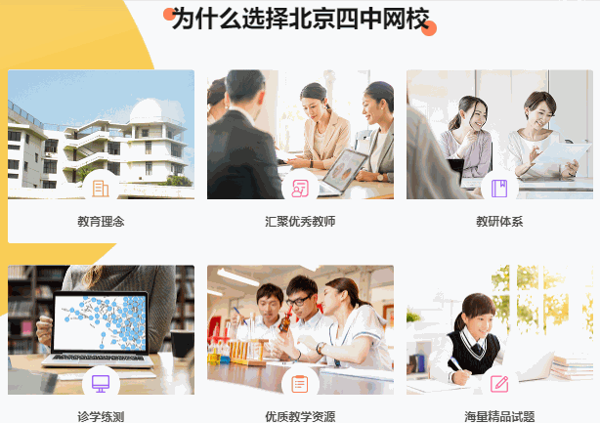 四中网校智领在线